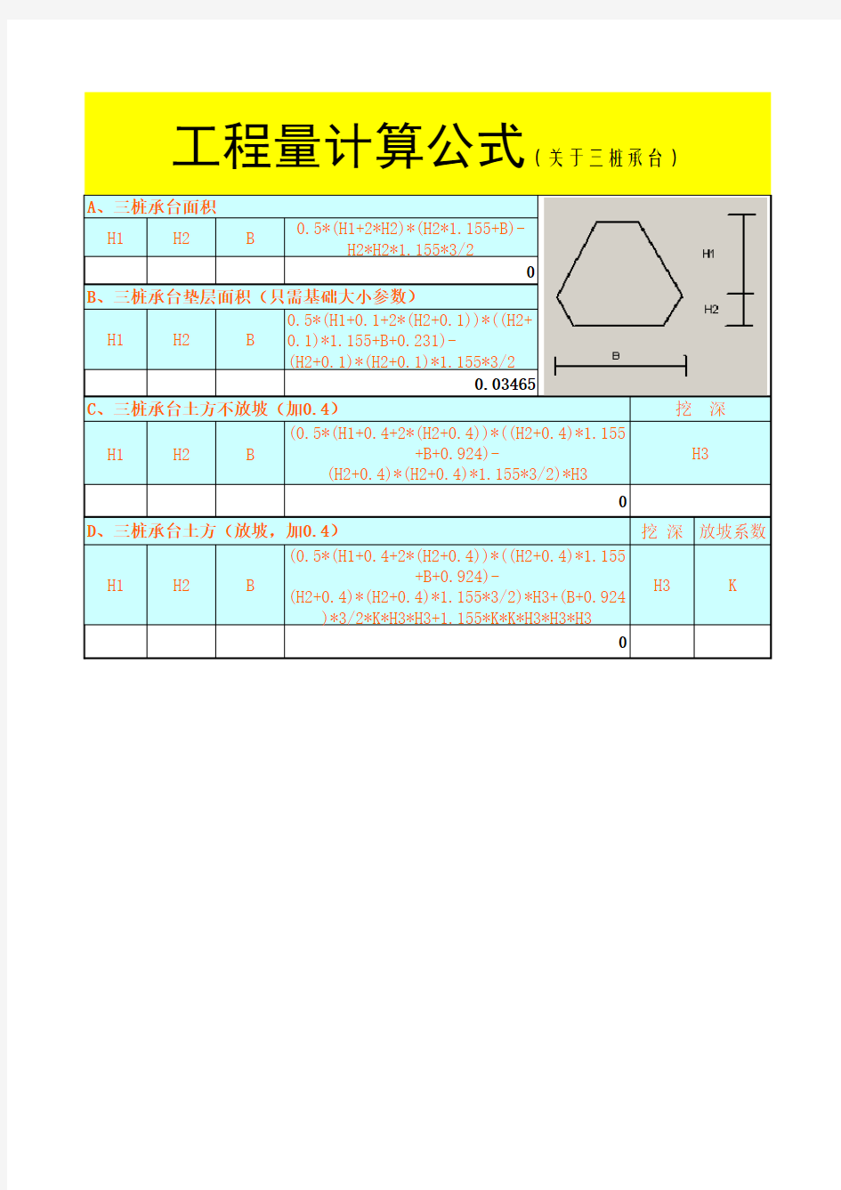 关于三桩承台的工程量计算公式