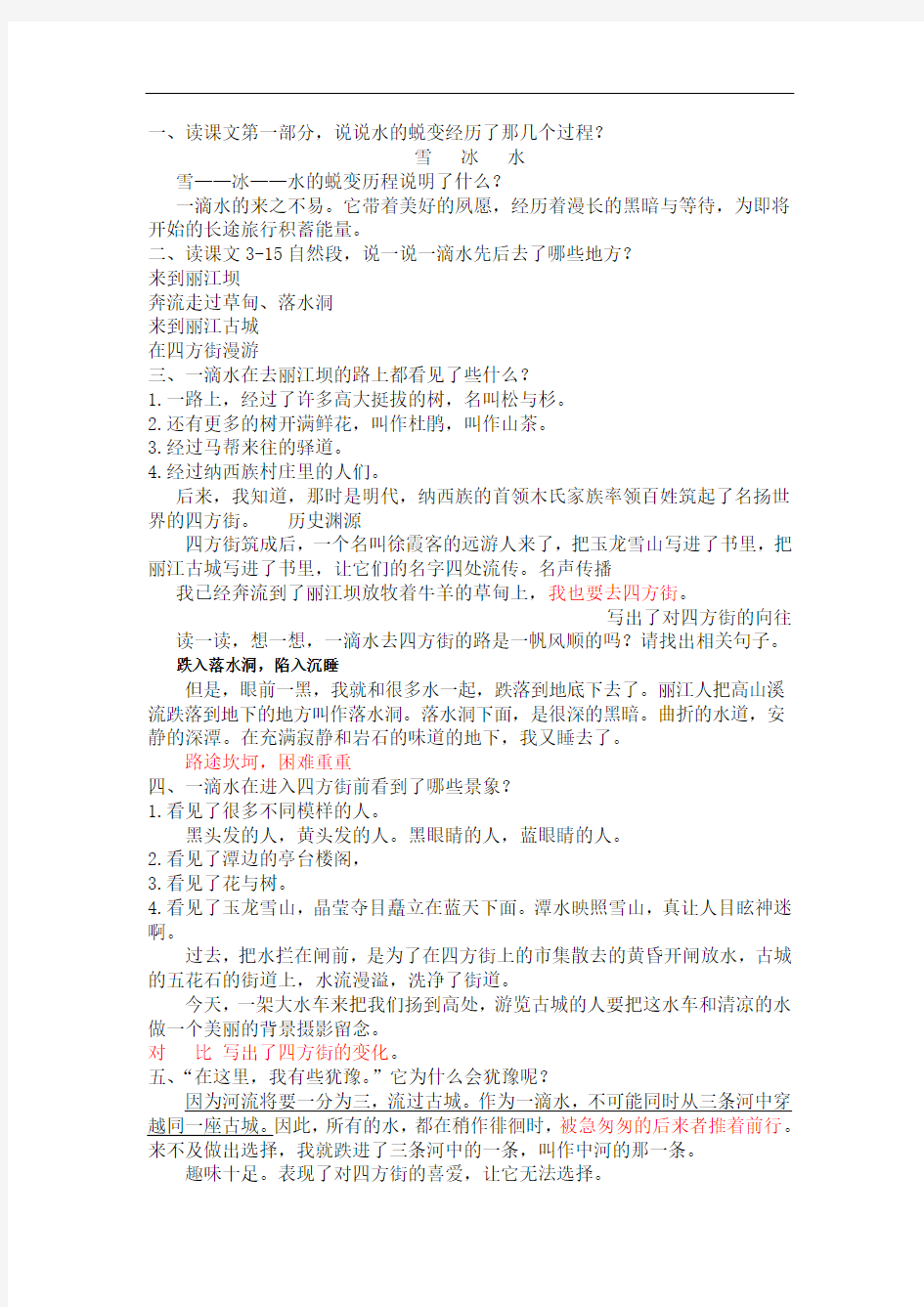 初中语文八年级下册《一滴水经过丽江》教案