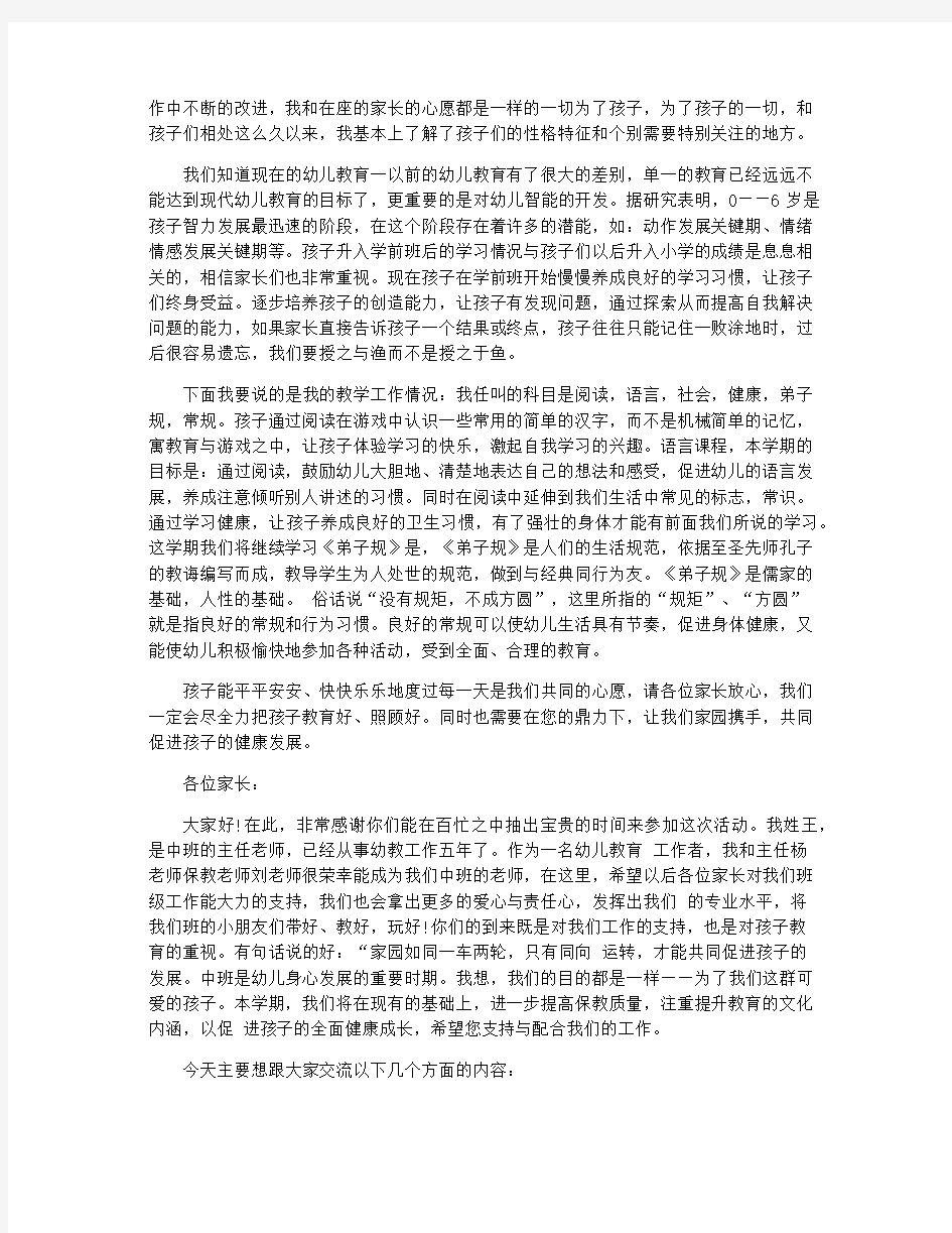 幼儿园家长会教师自我介绍范文