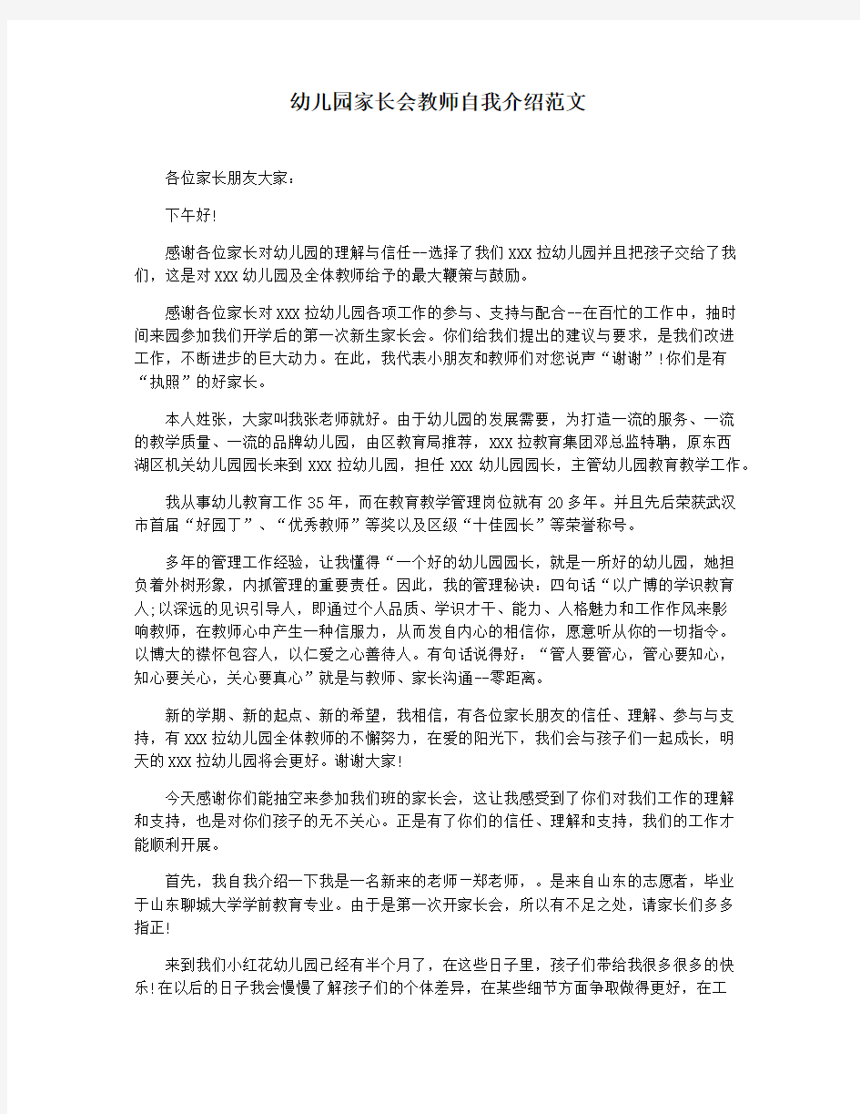 幼儿园家长会教师自我介绍范文