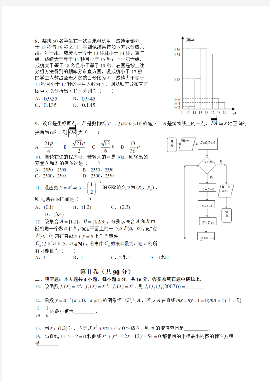 2007年高考.山东卷.文科数学试题及解答