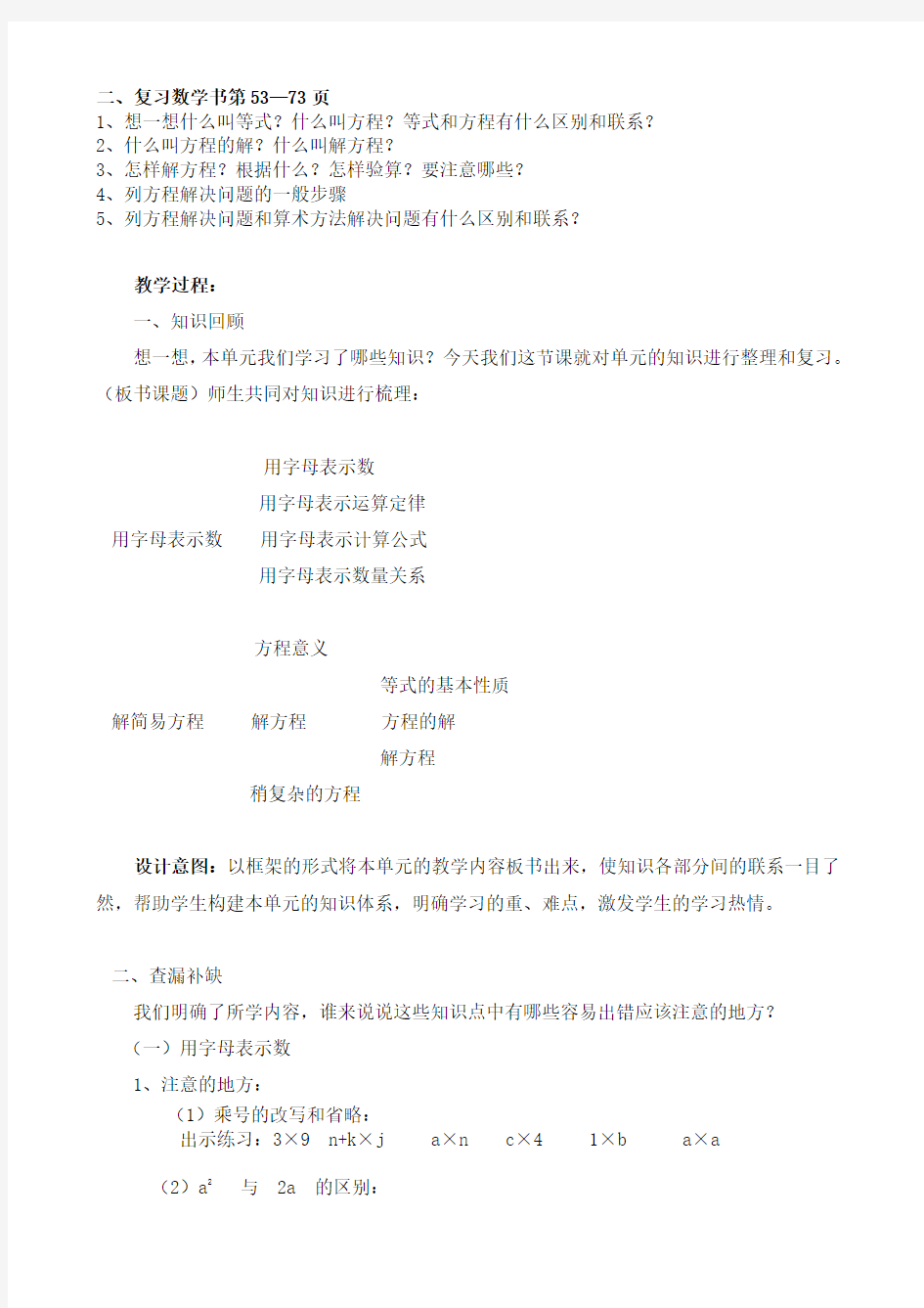 简易方程整理与复习教案