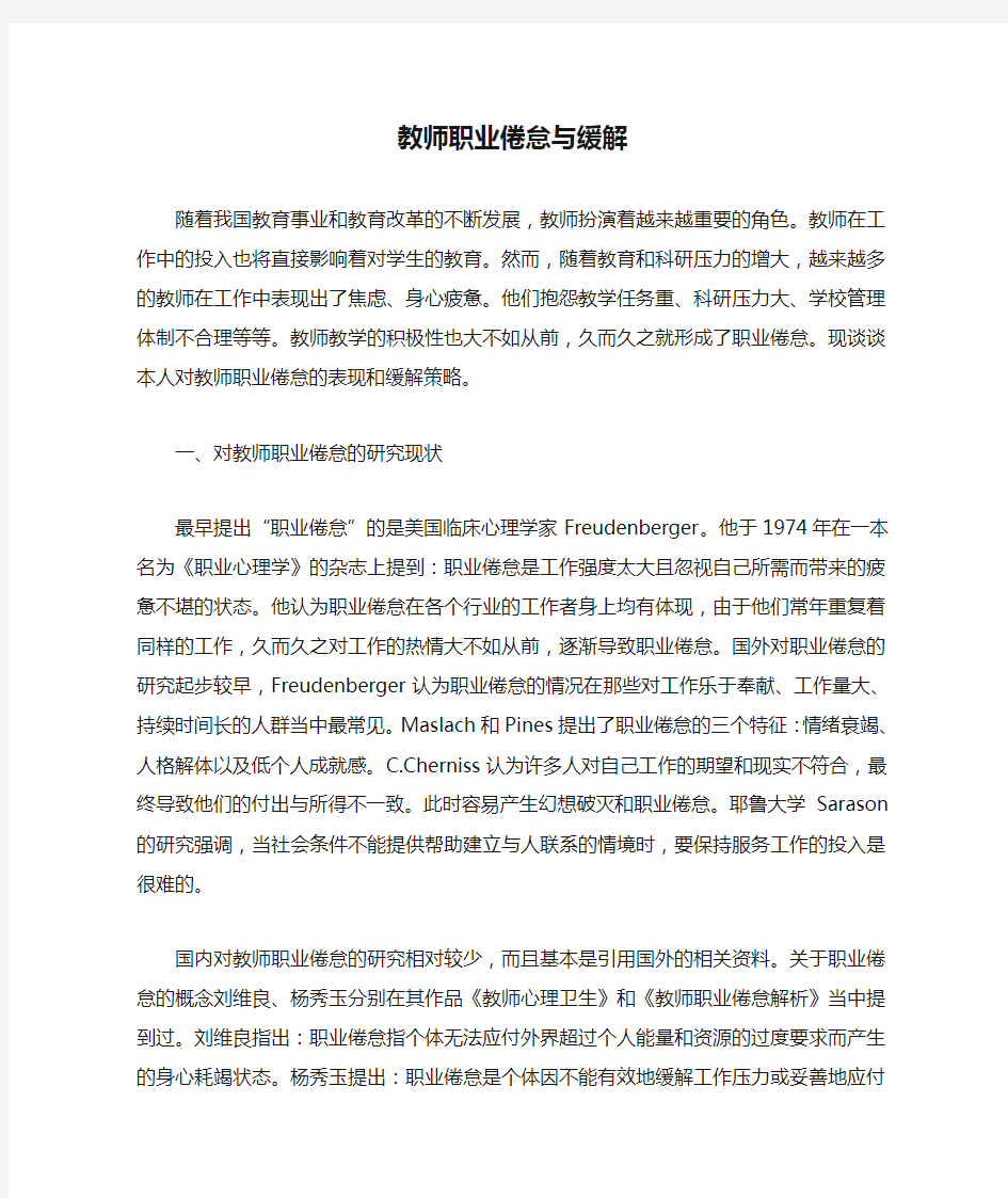 教师职业倦怠与缓解