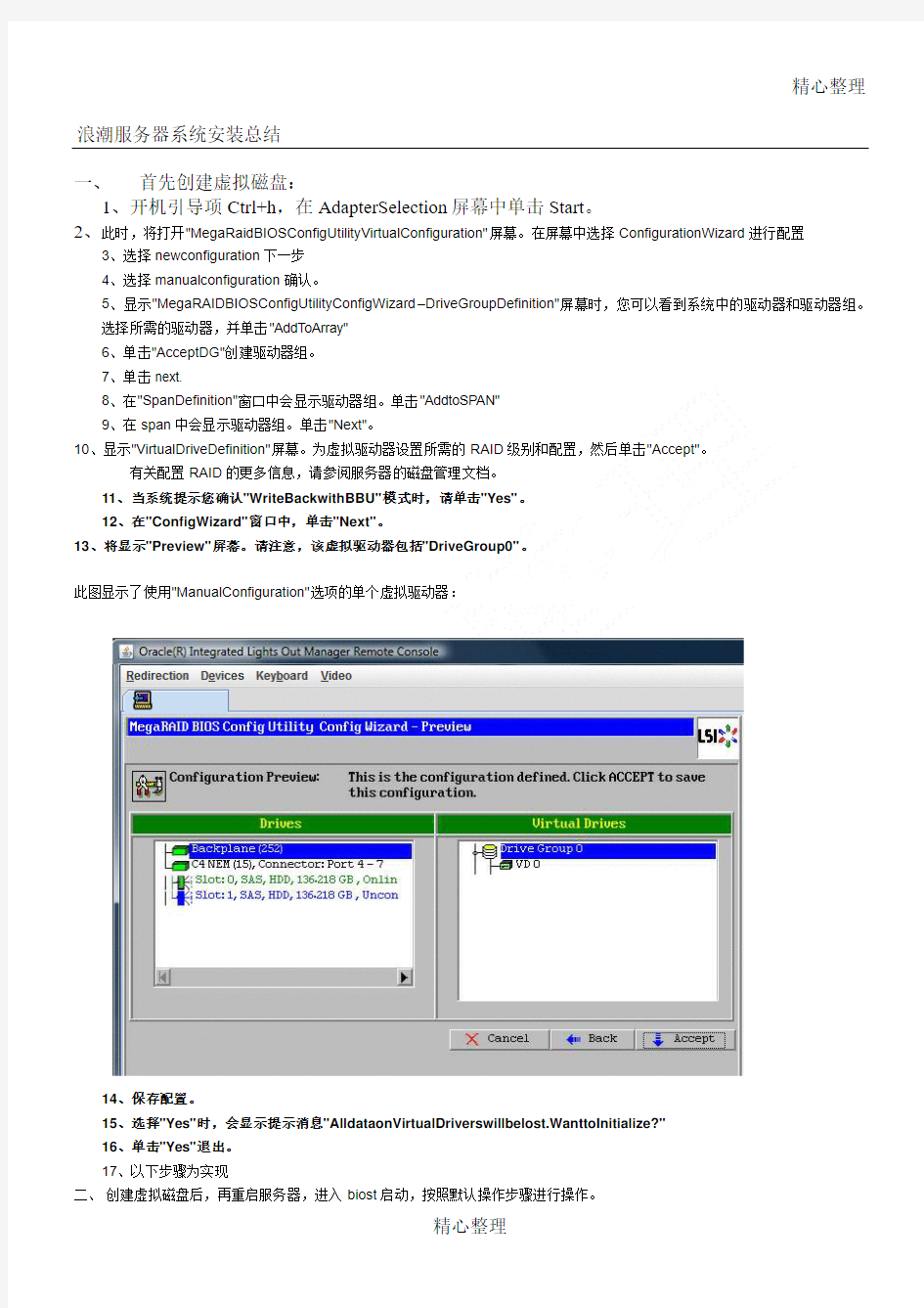 浪潮服务器系统安装操作