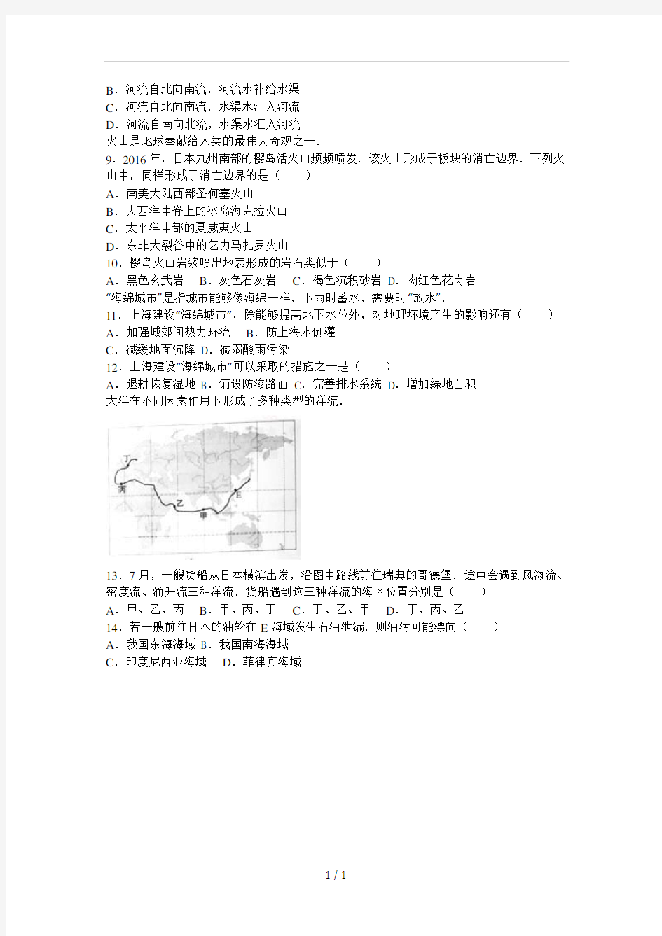 上海高考地理真题解析版