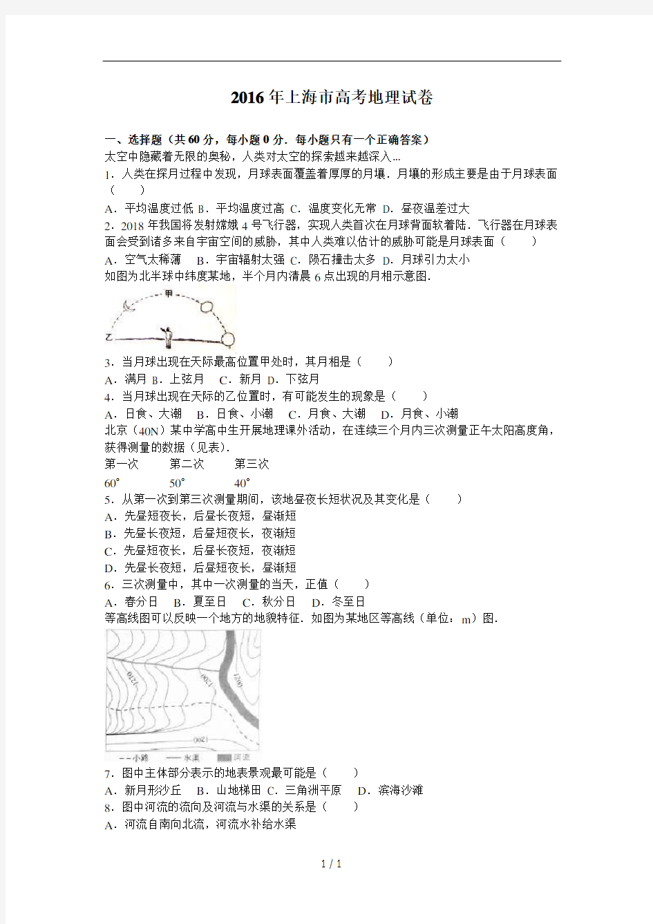 上海高考地理真题解析版