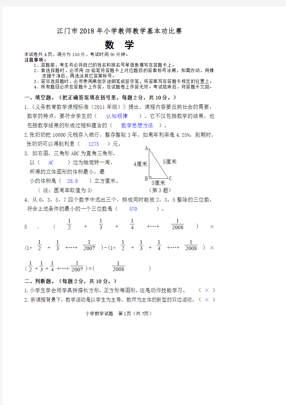 (答案)小学数学基本功比赛(版面调整)