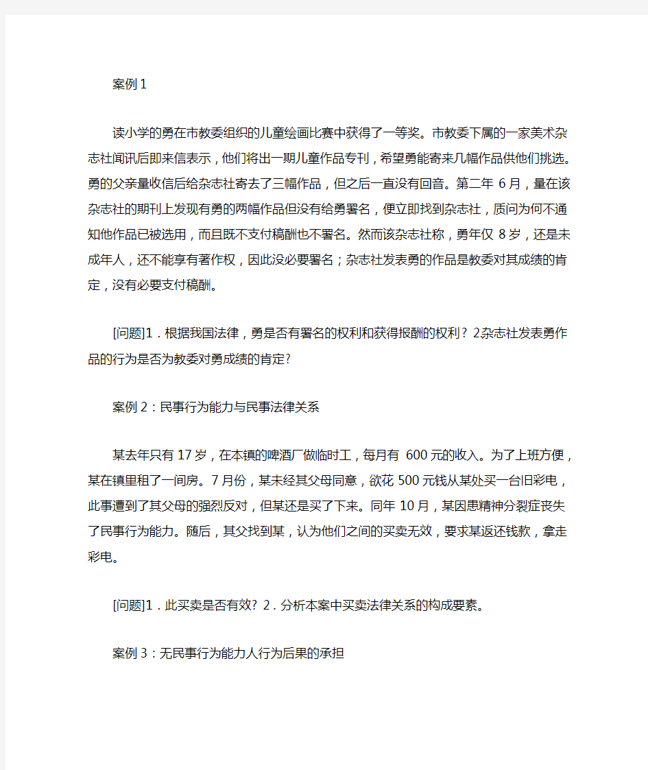 民法学案例分析题与答案