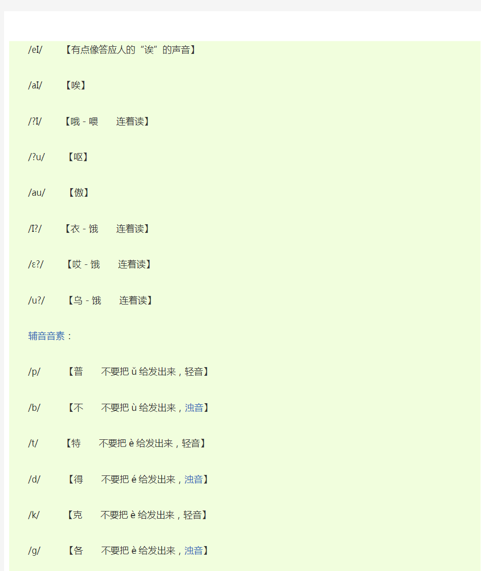 英语48个音标发音用中文标注