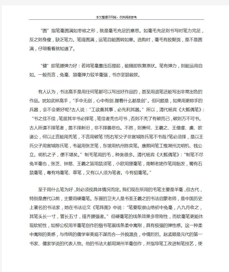 中国毛笔字书法写法