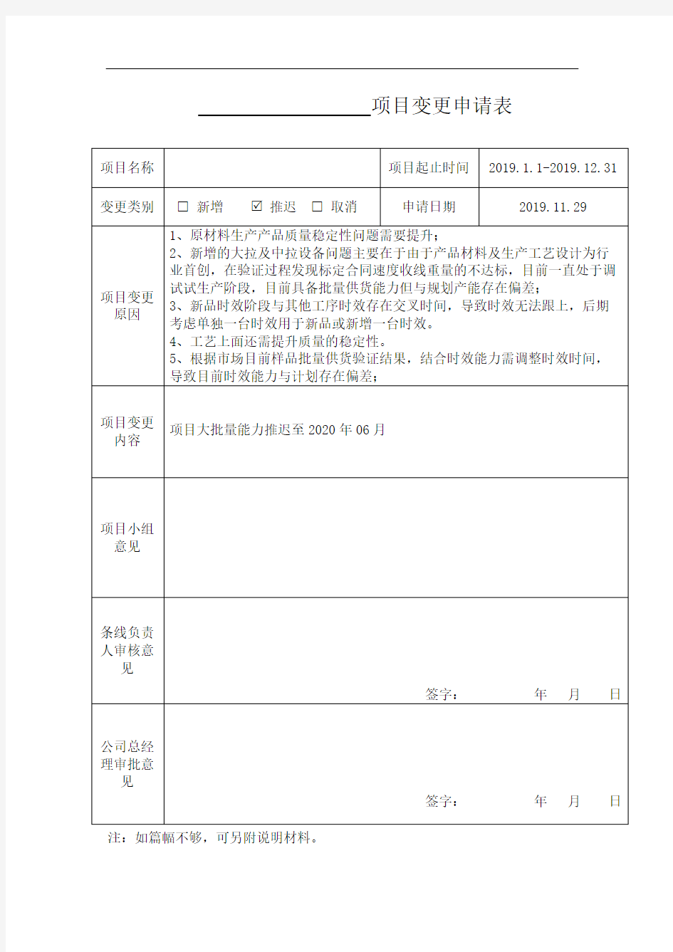 项目变更申请表