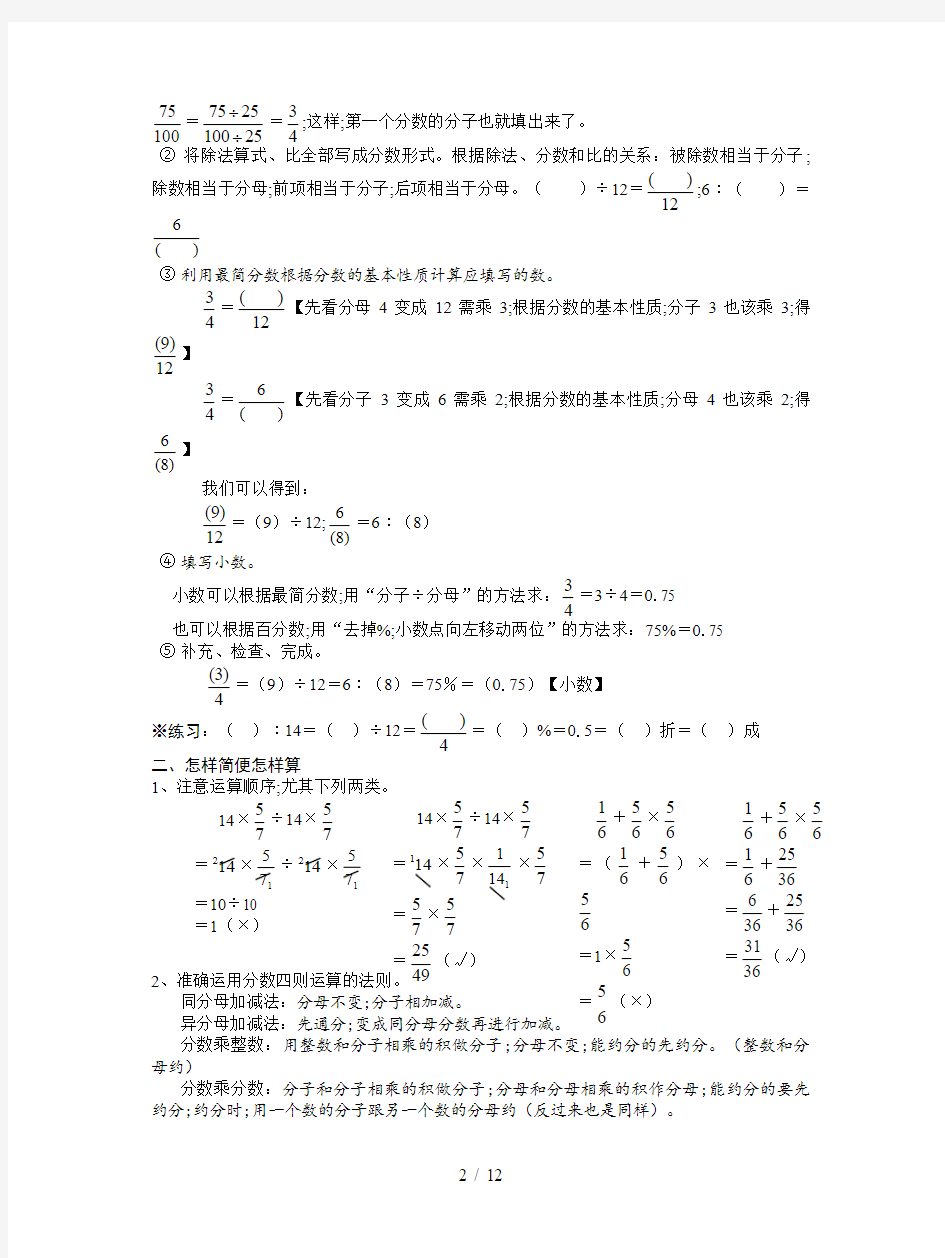 【小学数学】六年级年级上册数学易考易错题集锦(附考点及题型)