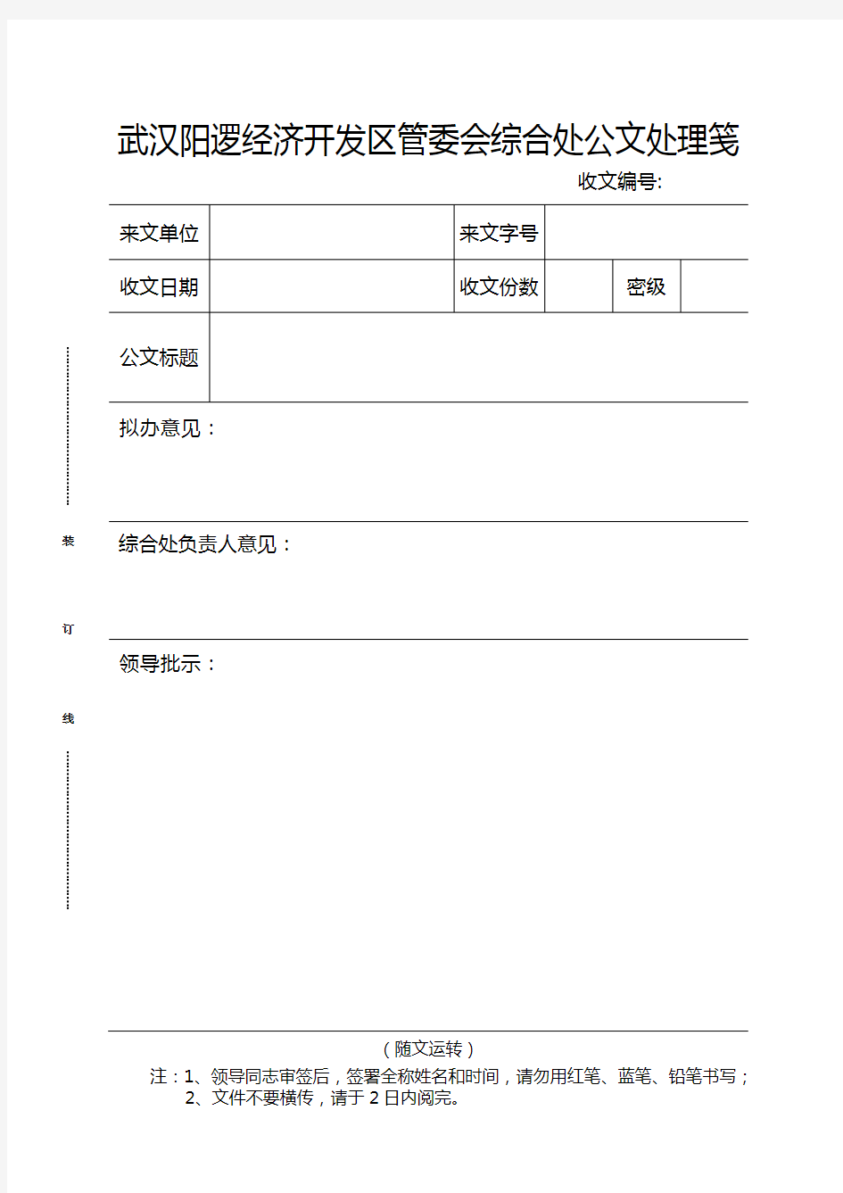 办公室公文处理笺