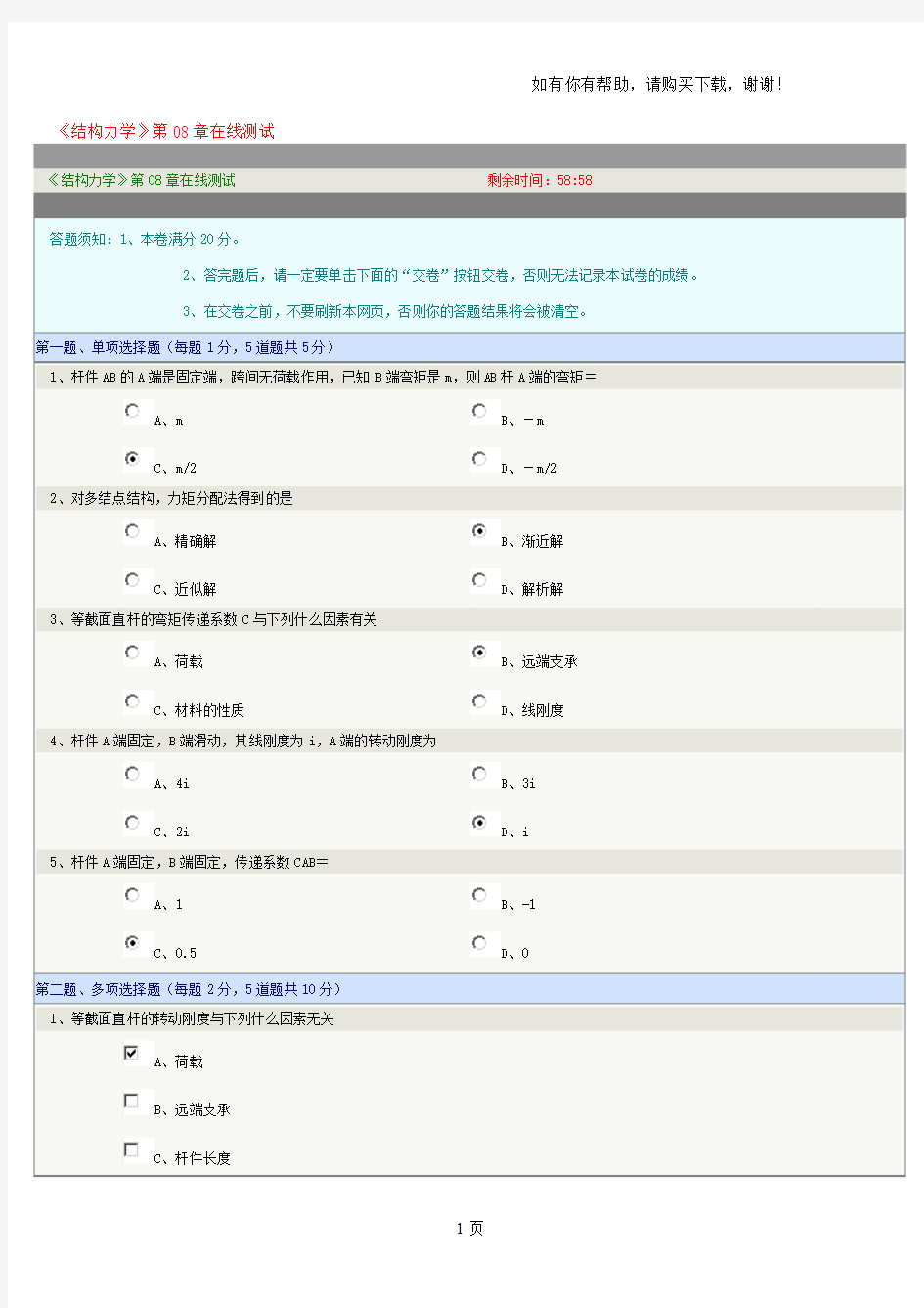 郑州大学远程教育在线测试答案结构力学