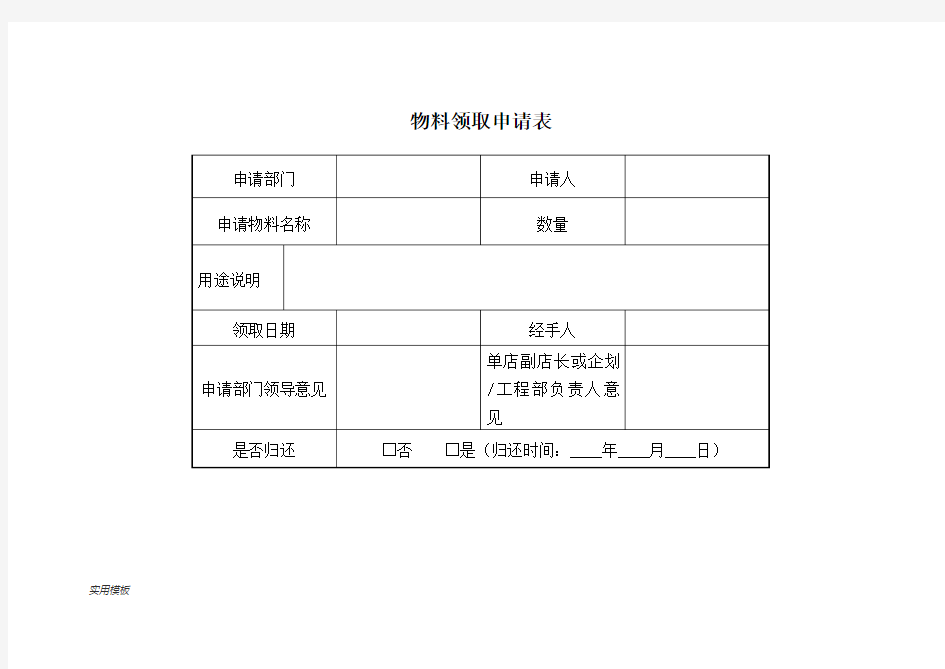 物料领取申请表【模板】