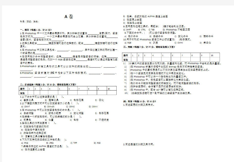photoshop试题AB卷及答案