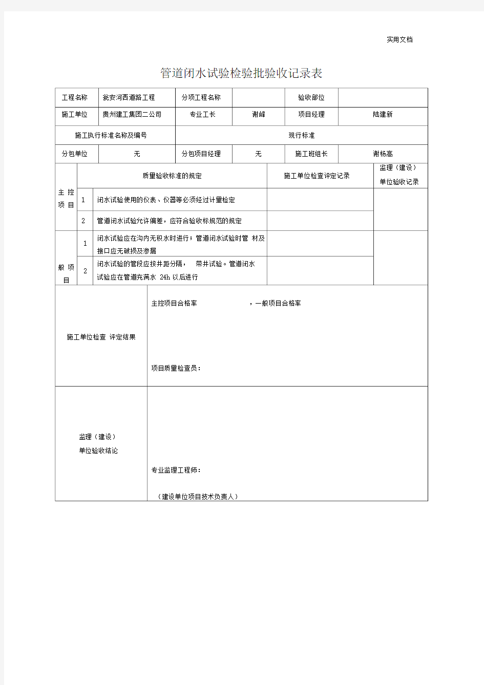 管道闭水试验检验批验收记录表