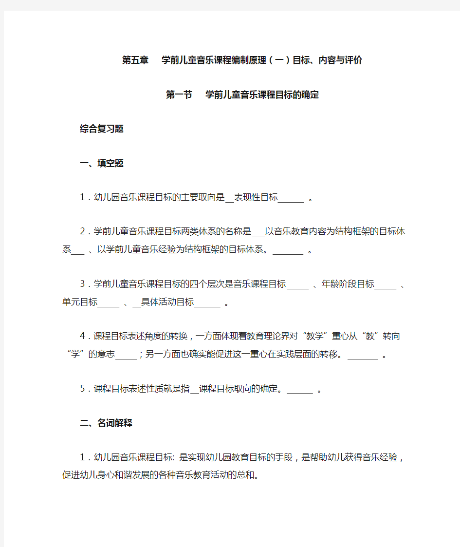 学前儿童艺术教育作业