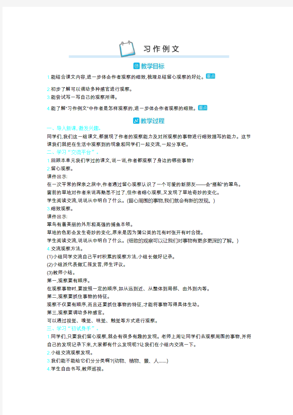 部编版语文三年级上册教案-习作例文