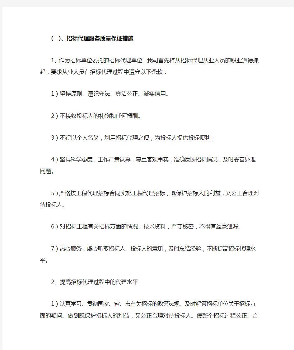 招标代理保证措施与承诺