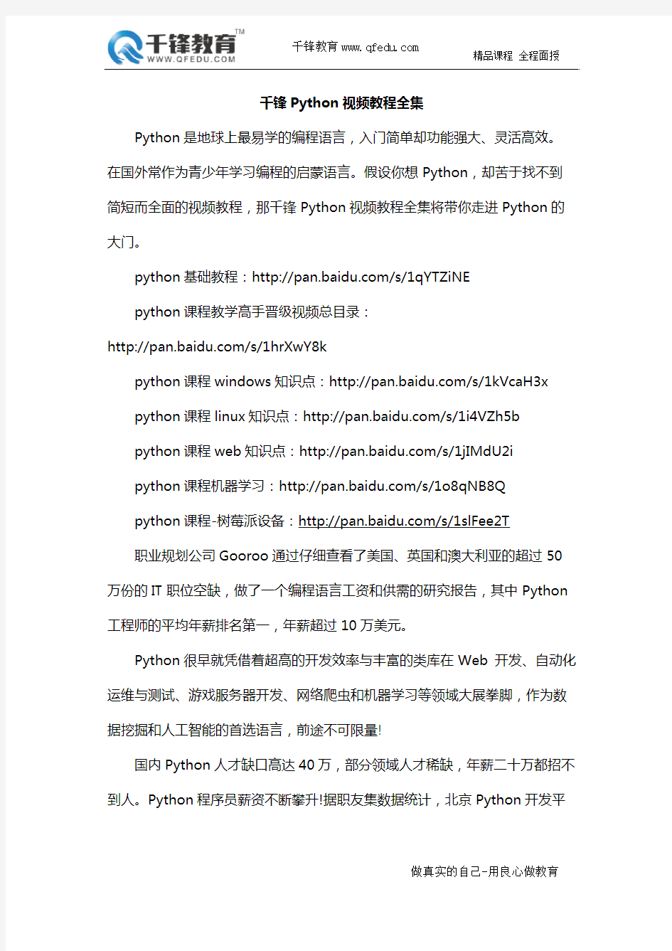 千锋Python视频教程全集