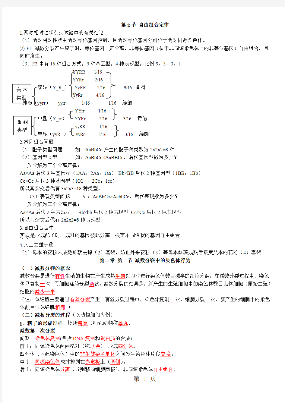 浙科版高中生物必修二 复习提纲共9页