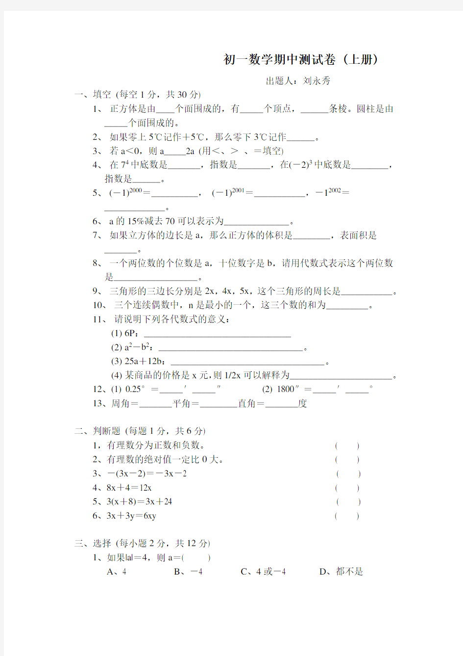 2020年初一数学期中测试卷 (上册)