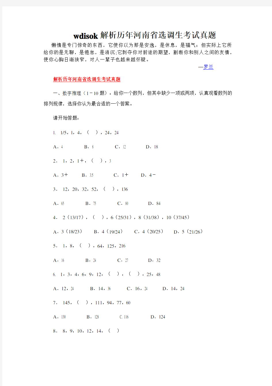 wdisok解析历年河南省选调生考试真题