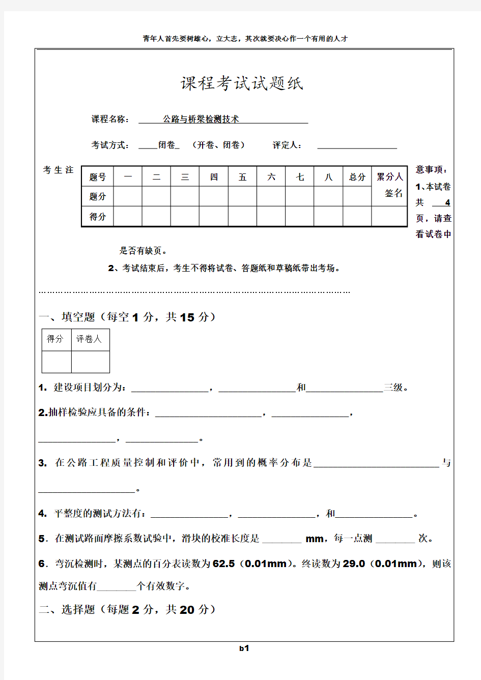 道路桥梁工程技术试卷