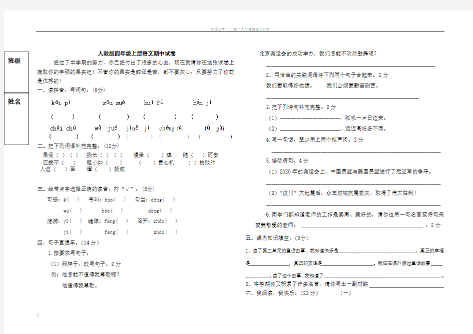 四年级上册语文期中试卷及答案