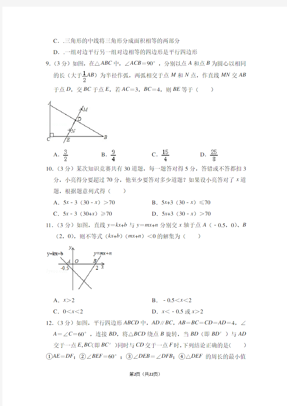 深圳市八年级下册期末数学试卷及答案