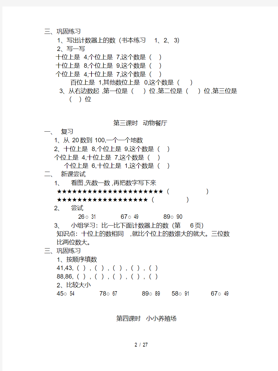 【小学数学】北师大版一年级数学上册全册同步习题
