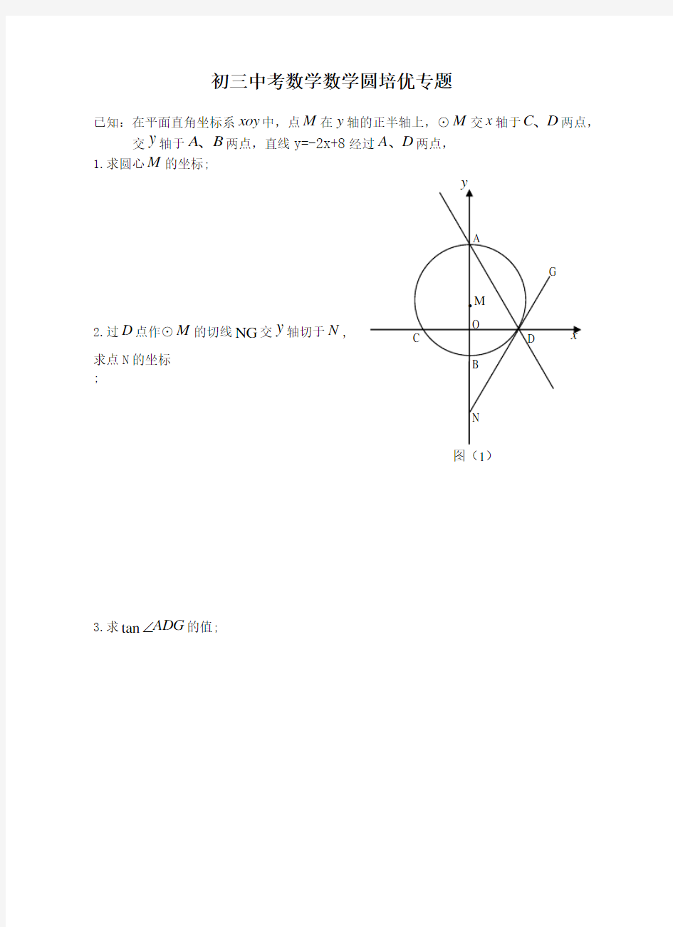 初三中考数学圆培优专题