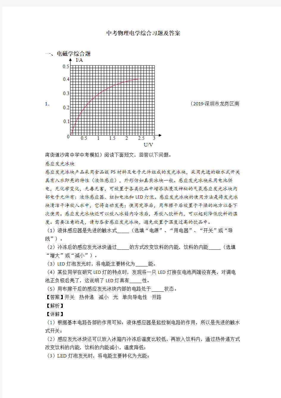 中考物理电学综合习题及答案