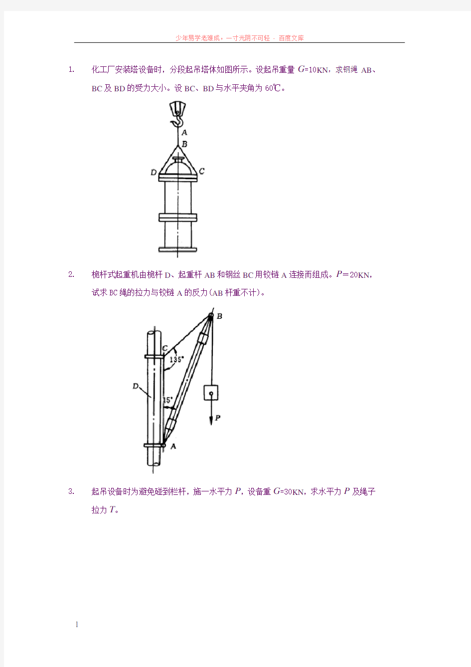 化工设备机械基础习题及答案