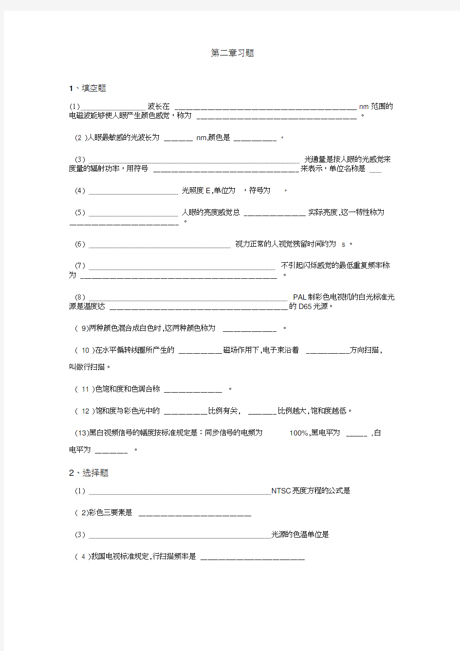 显示技术知识点总结