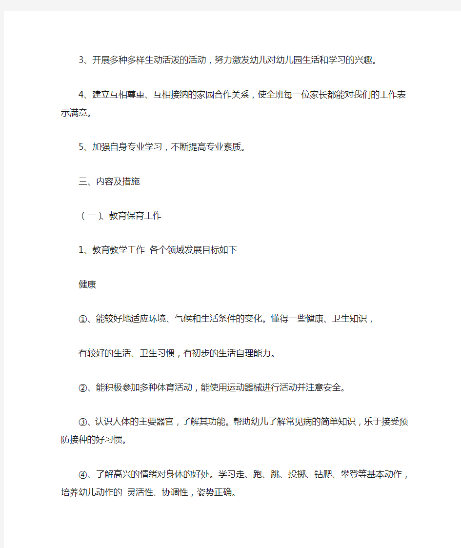 小班教育教学计划第一学期.doc