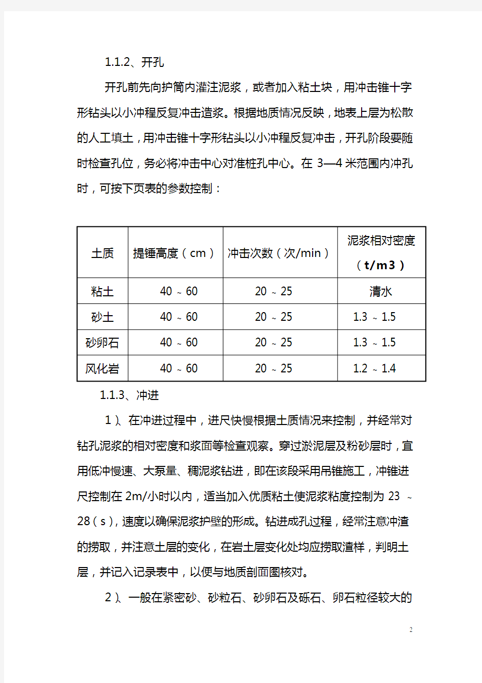 桩基础主要施工方法