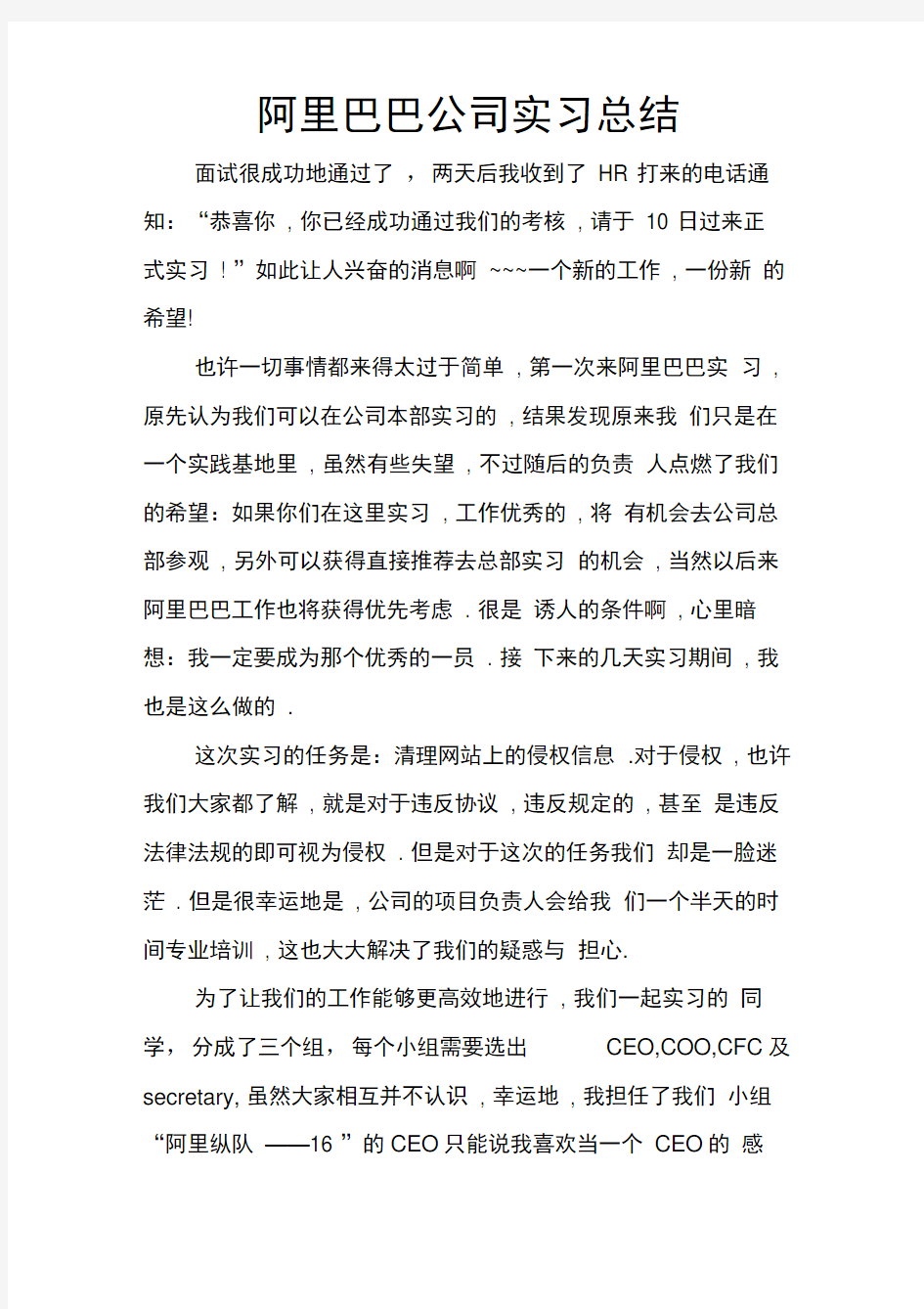 阿里巴巴公司实习总结