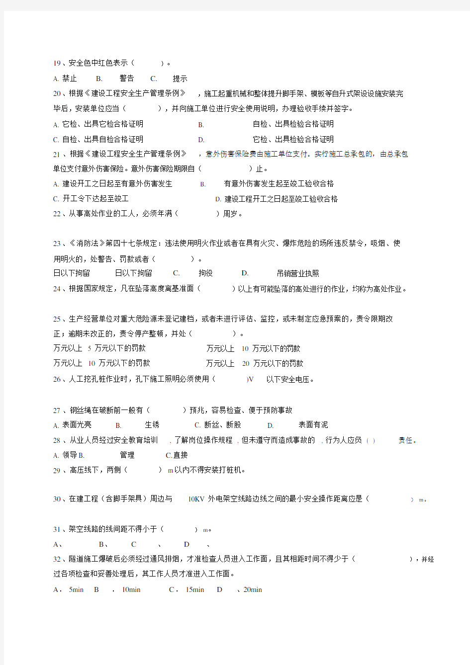 安全月试卷试题及答案.doc