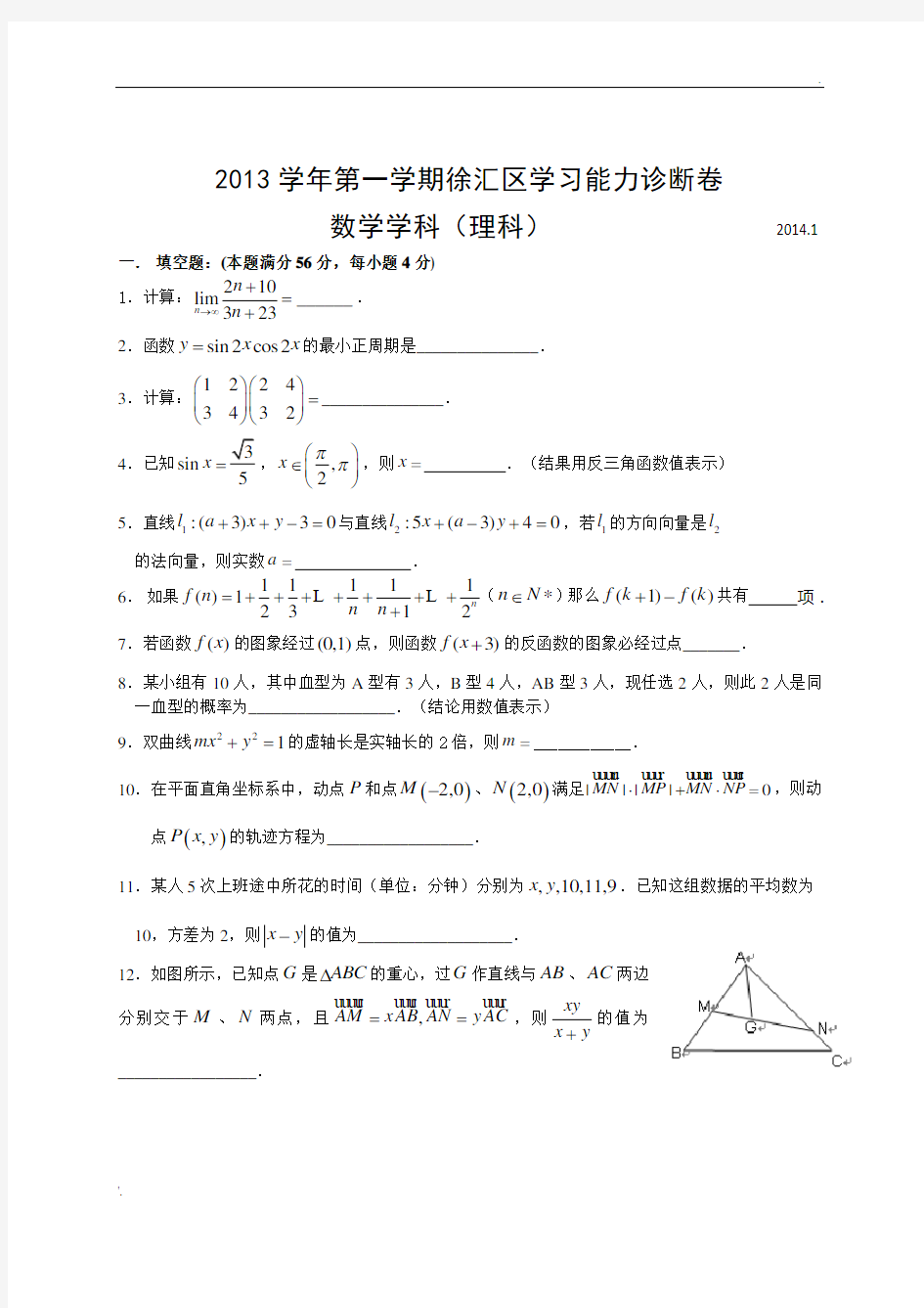 高三数学一模试卷