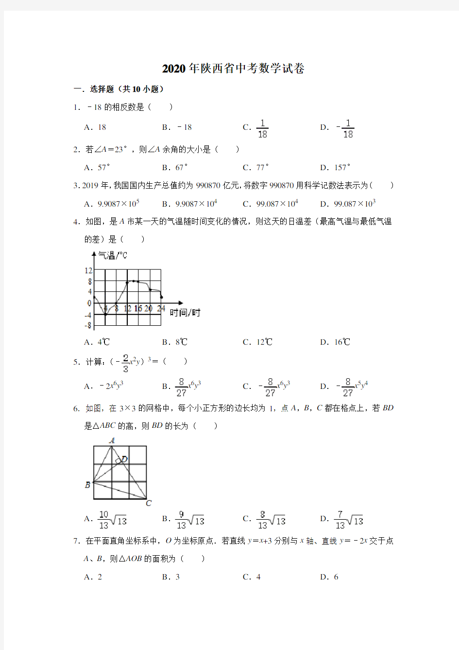 陕西省2020年中考数学试题(解析版)