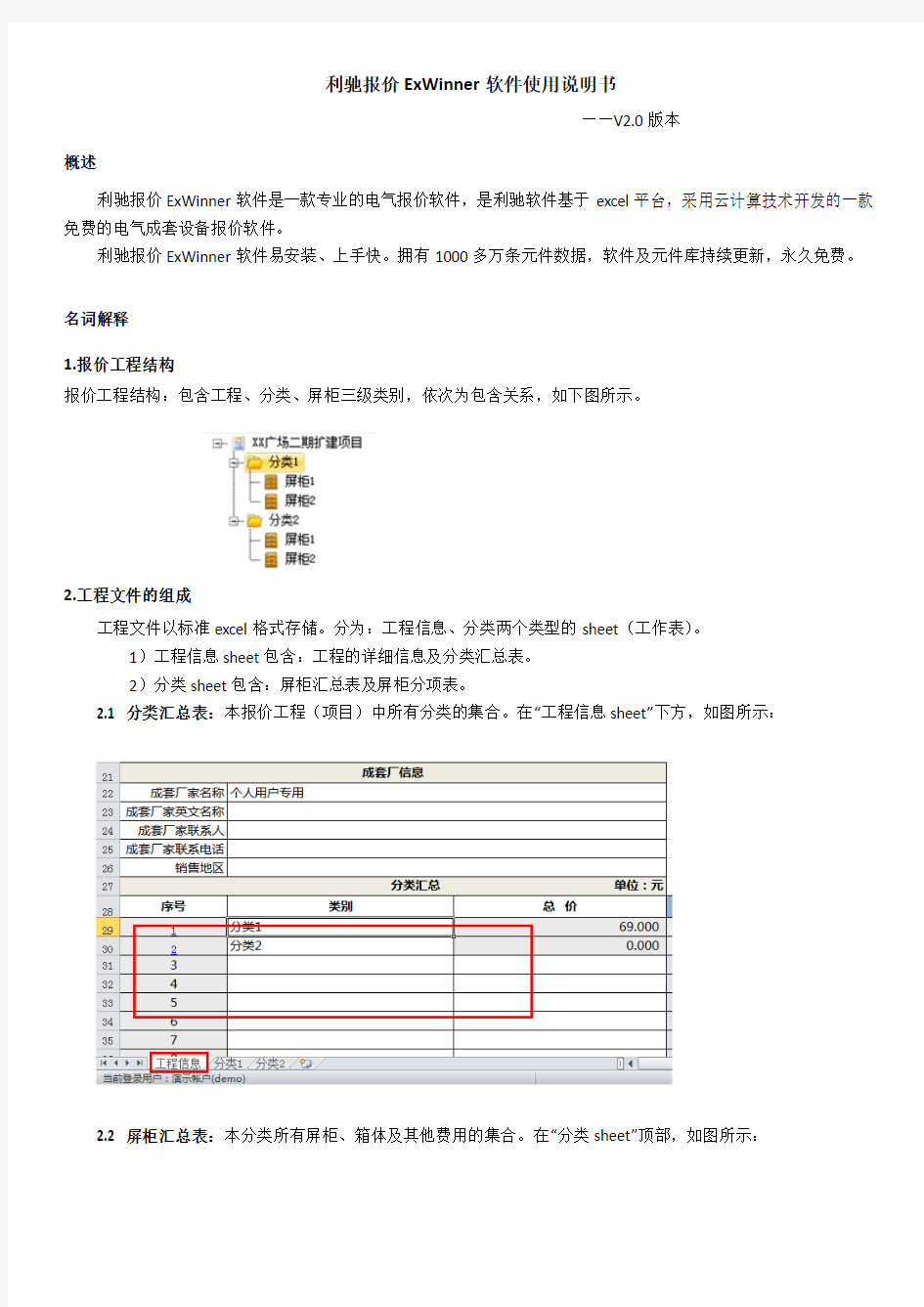 利驰报价ExWinner软件 V2.0使用说明书资料