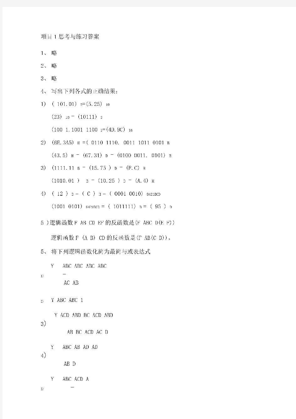 《数字电路制作与测试》答案(项目1-3)