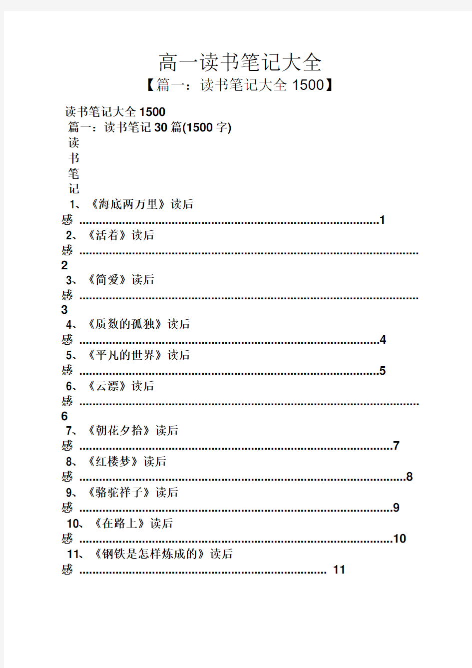 高一读书笔记大全