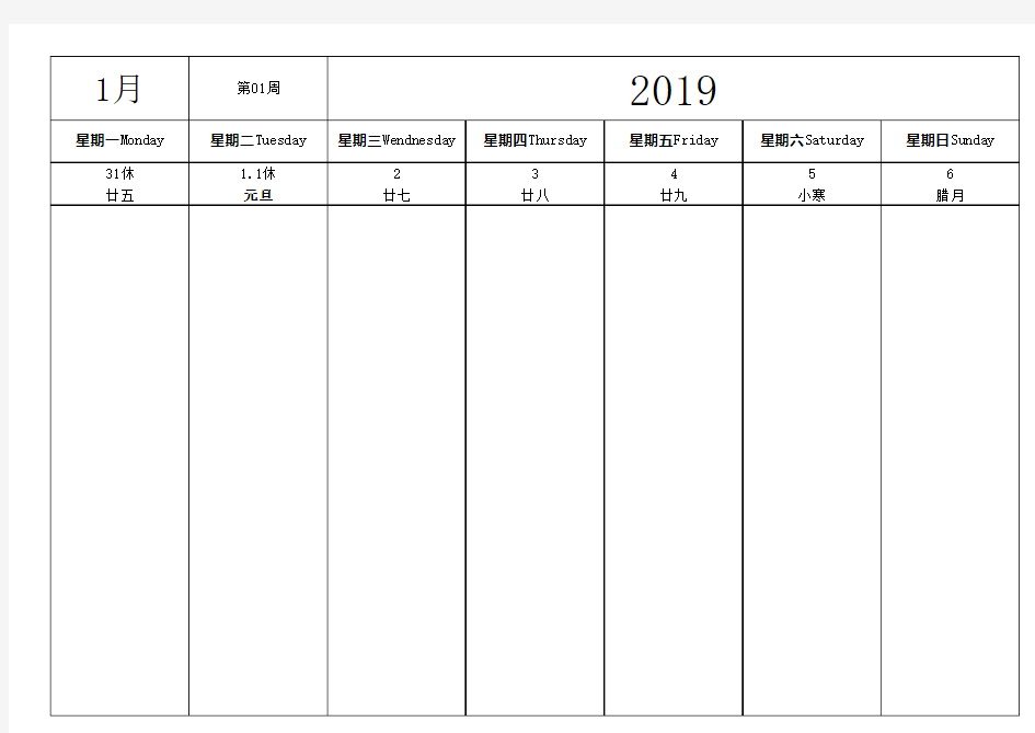 2019年日历-可记事(打印版一周一张)