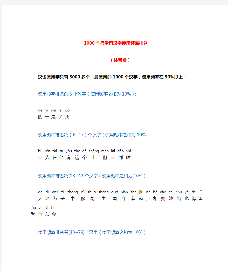 1000个最常用汉字使用频率排名(注音版)课件