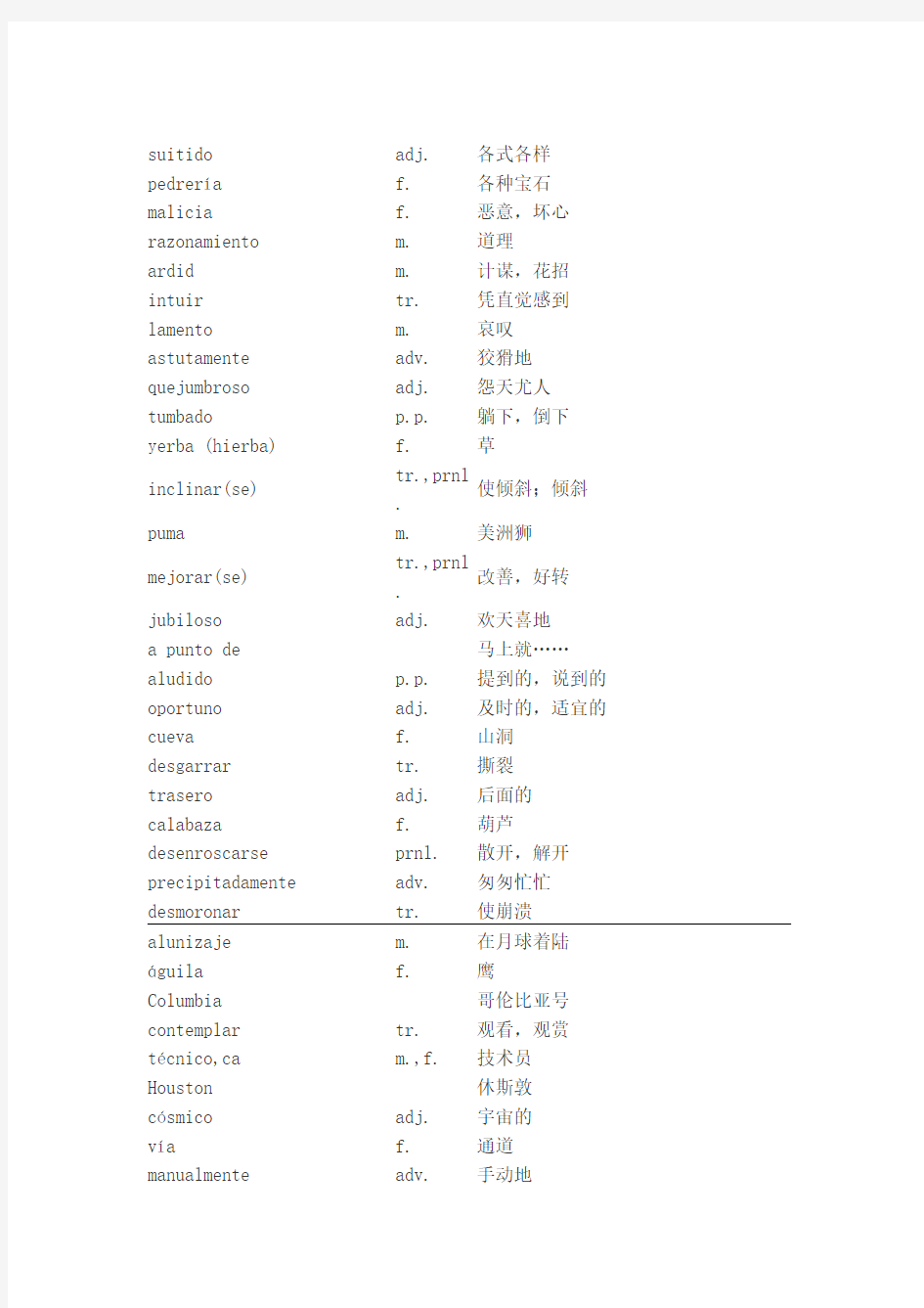 现代西班牙语1-4册单词表 (39)