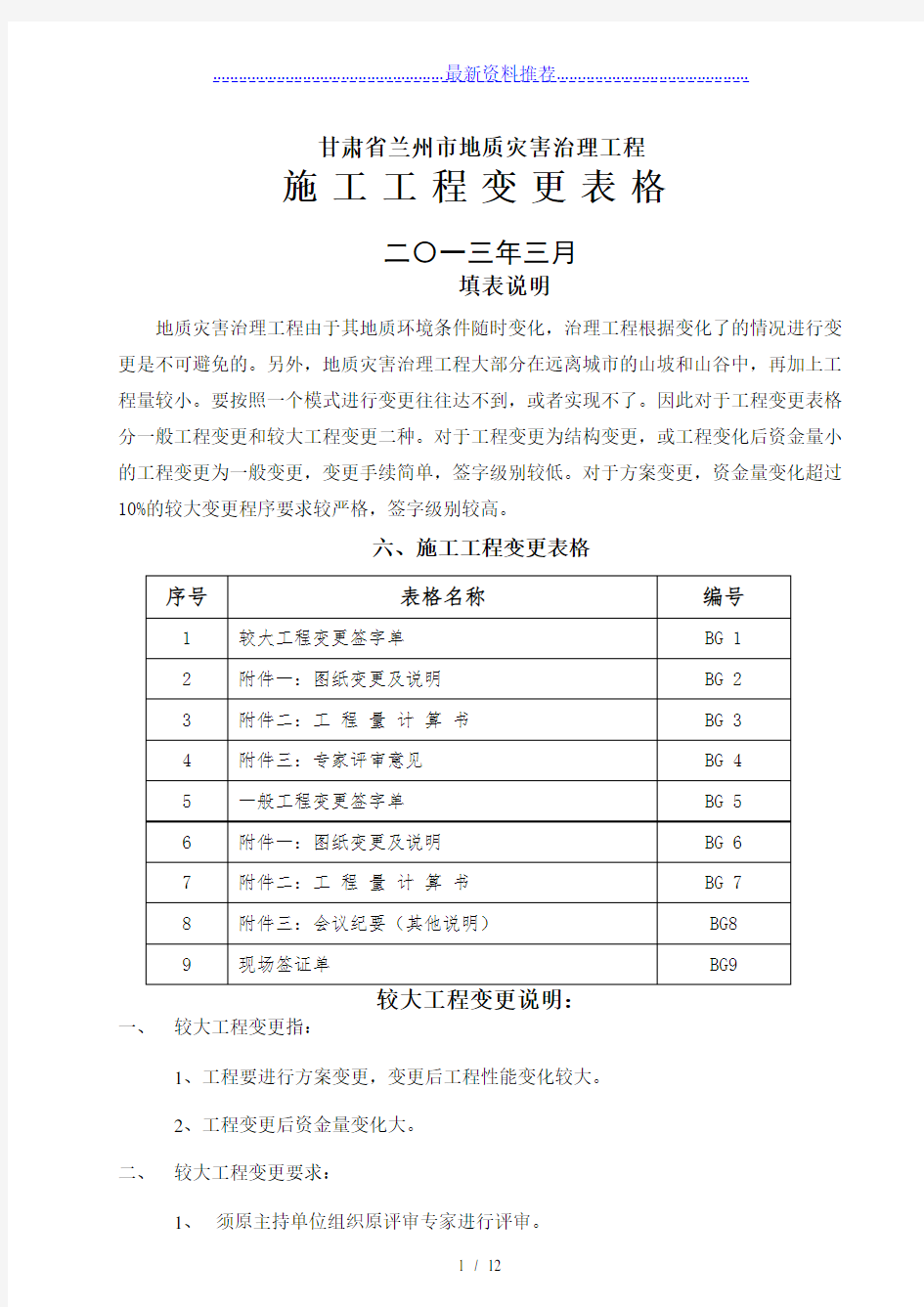 工程变更表格