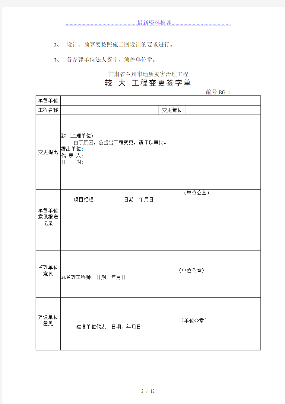 工程变更表格